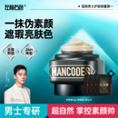 左颜右色男士 修颜霜自然遮痘不假白素颜霜痘印遮瑕膏秋冬专用BB霜