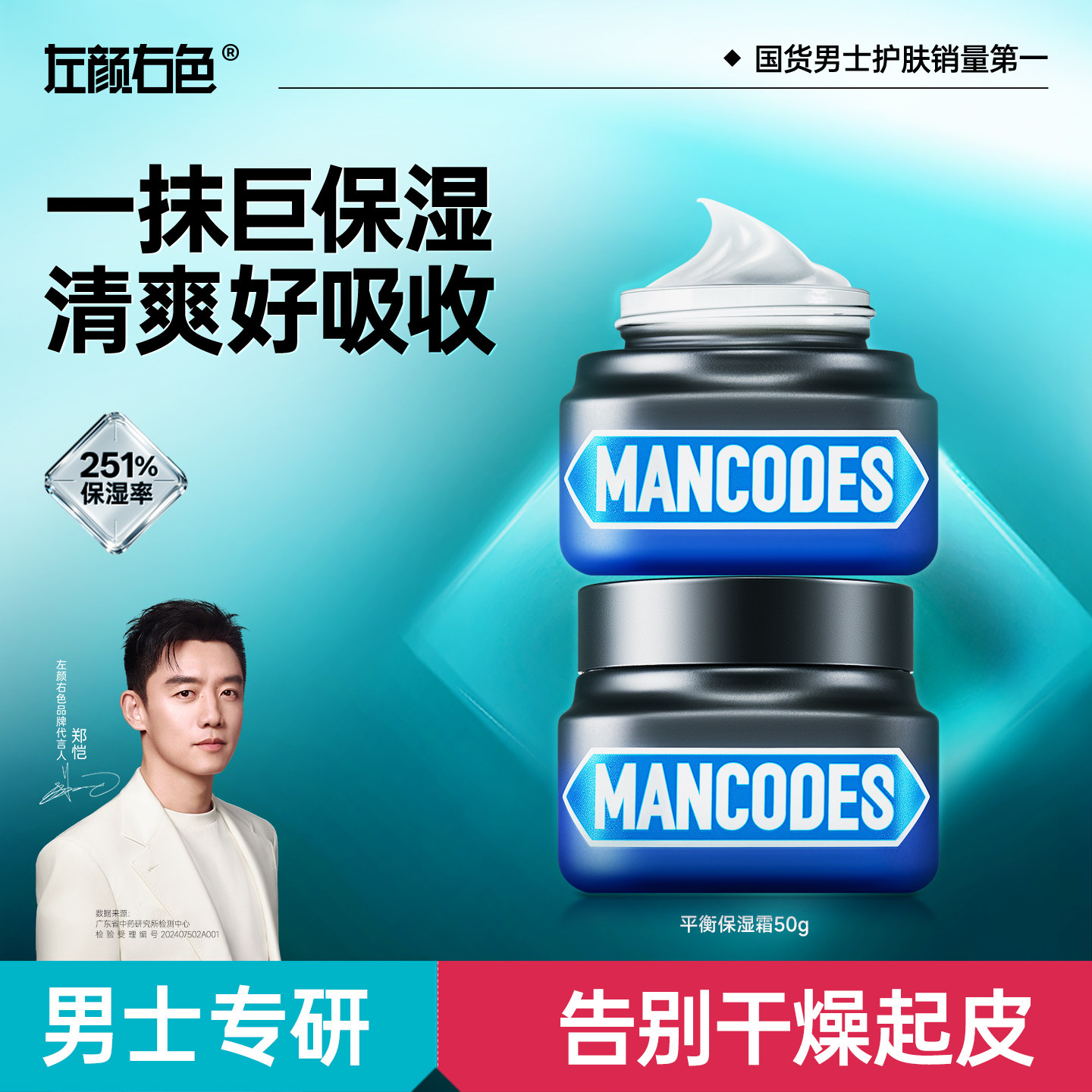 左颜右色男士面霜补水保湿霜脸部护肤品乳液秋冬季擦脸油润肤霜,美容护肤/美体/精油,乳液/面霜,淘宝优惠券,粉丝福利购,淘宝优惠卷