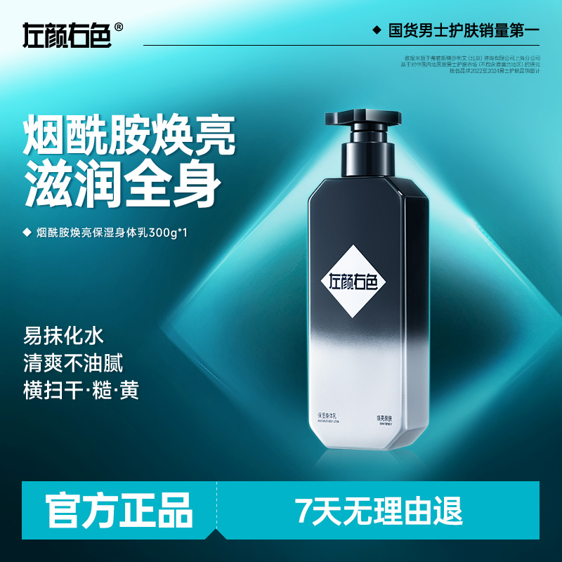 【男士护肤品第1】保湿身体乳