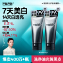 郑恺代言左颜右色美白洗面奶男士 专用控油祛斑淡痘印氨基酸洁面乳