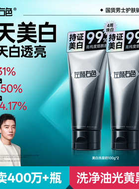 郑恺代言左颜右色美白洗面奶男士专用控油祛斑淡痘印氨基酸洁面乳