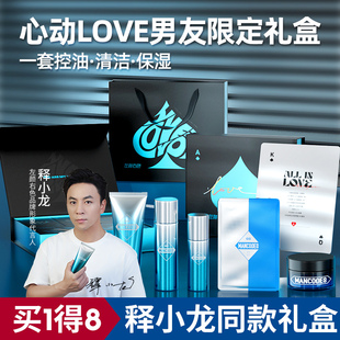 心动love礼盒生日礼物送男友控油补水保湿 护肤品套装 左颜右色男士