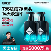 郑恺代言左颜右色男士 控油祛痘洗面奶微酸氨基酸洁面乳净黑头专用