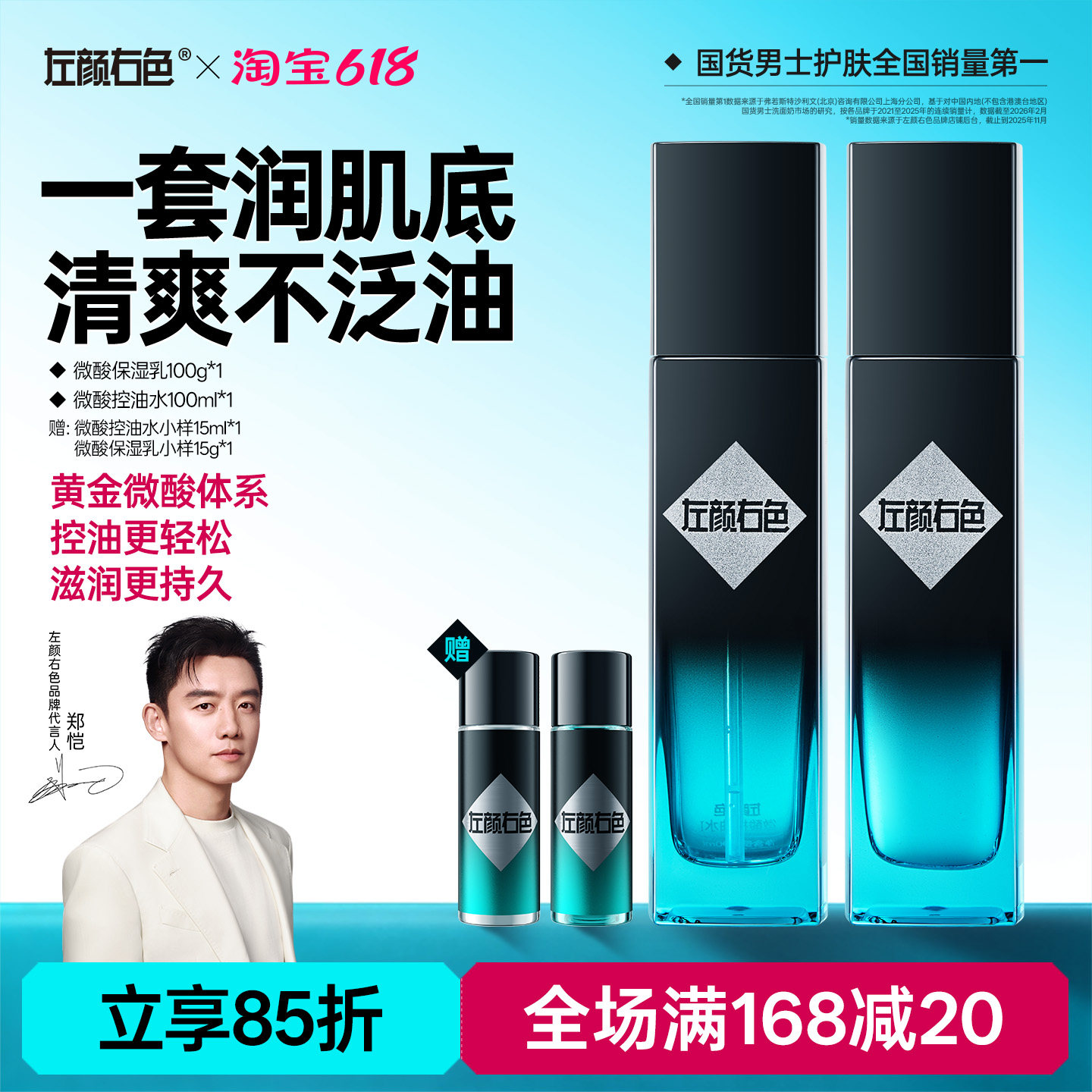 左颜右色水杨酸男士水乳套装控油清爽不油腻补水保湿防干燥起皮