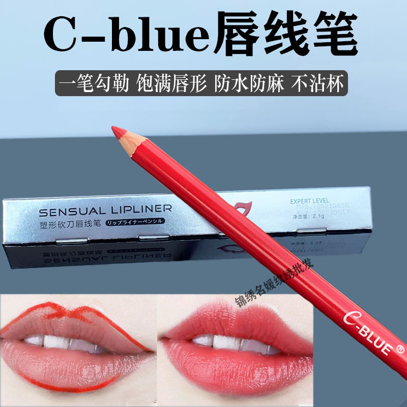C-blue纹绣防水防麻唇线笔女化妆勾线唇形笔女不沾杯不掉色纹唇笔