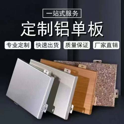 外墙铝单板廊架吊顶穿冲孔门头镂空木纹装饰金属雕花氟碳雨棚铝板