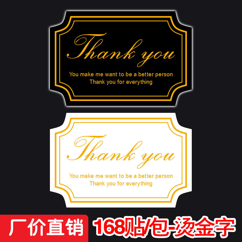 168枚黑白烫金thankyou不干胶牛轧糖贴纸饼干点心装饰标签封口贴