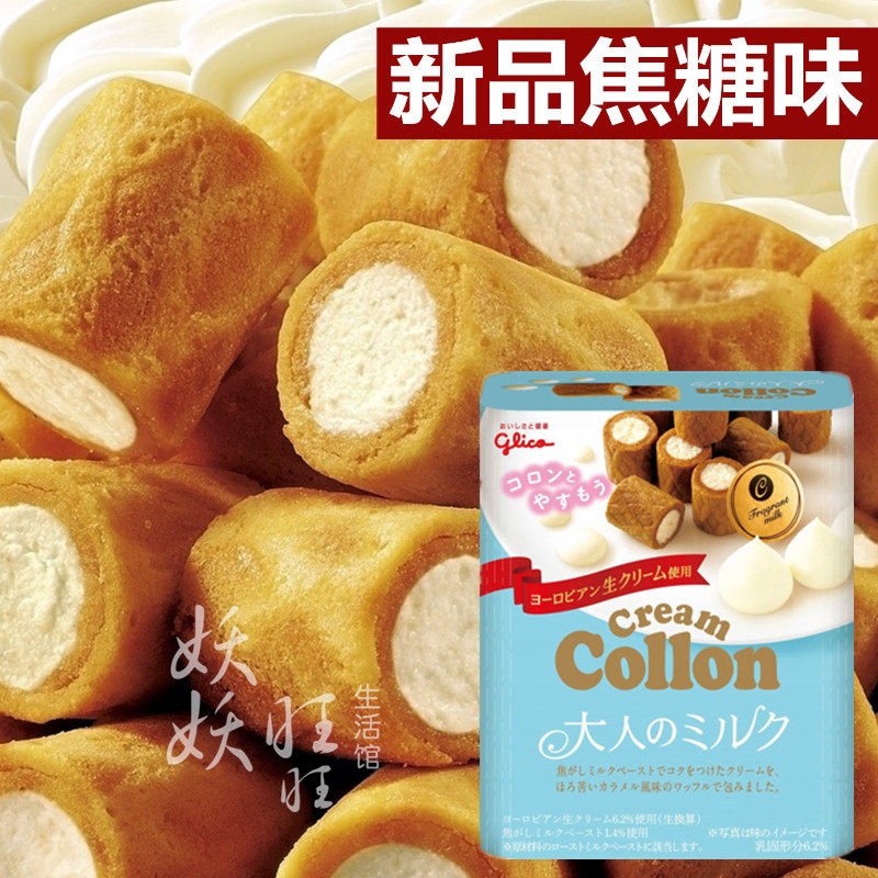 现货日本进口零食格力高glico Collon可珑奶油蛋卷饼干 红薯 焦糖