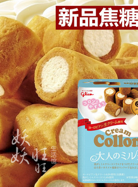 现货日本进口零食格力高glico Collon可珑奶油蛋卷饼干 红薯 焦糖