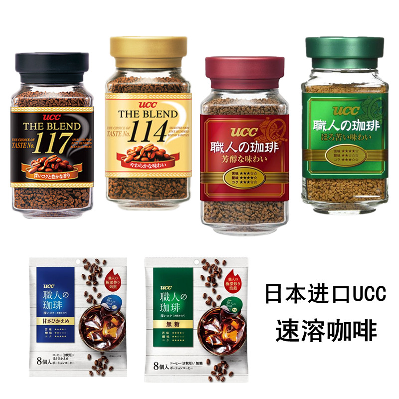 日本进口上岛ucc悠诗诗速溶咖啡2瓶117 114口味黑清咖啡粉瓶装90g