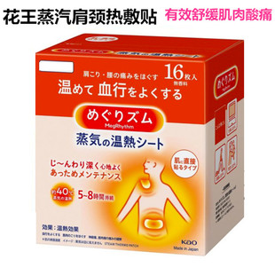 日本进口花王蒸汽肩贴颈椎肩膀肩部热敷贴舒缓肌肉酸痛减 现货