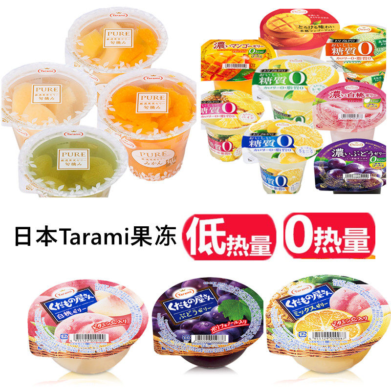 3个包邮 日本tarami优纯pure大果肉严选果实果冻柑橘葡萄白桃 270