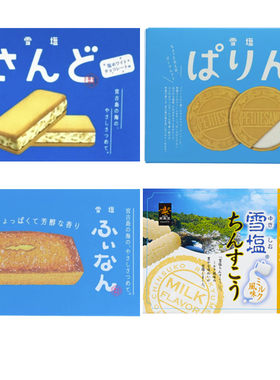 日本进口冲绳特产宫古岛雪盐奶油夹心饼干香草曲奇甜零食伴手礼盒