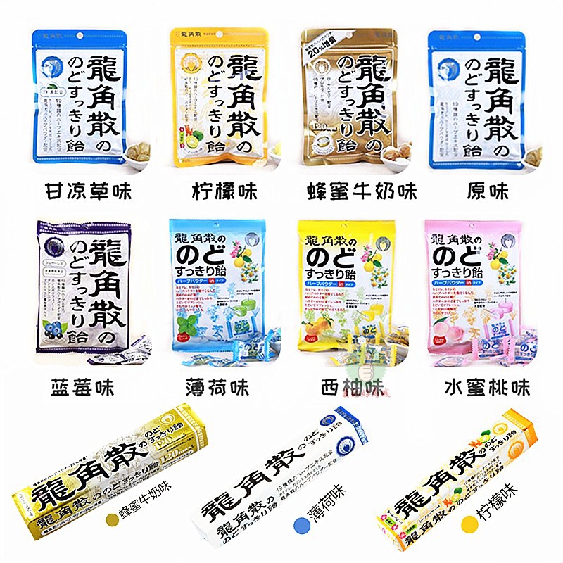 现货 日本原装 龙角散润喉糖 袋装70g 条装原味 多味选择无糖含片