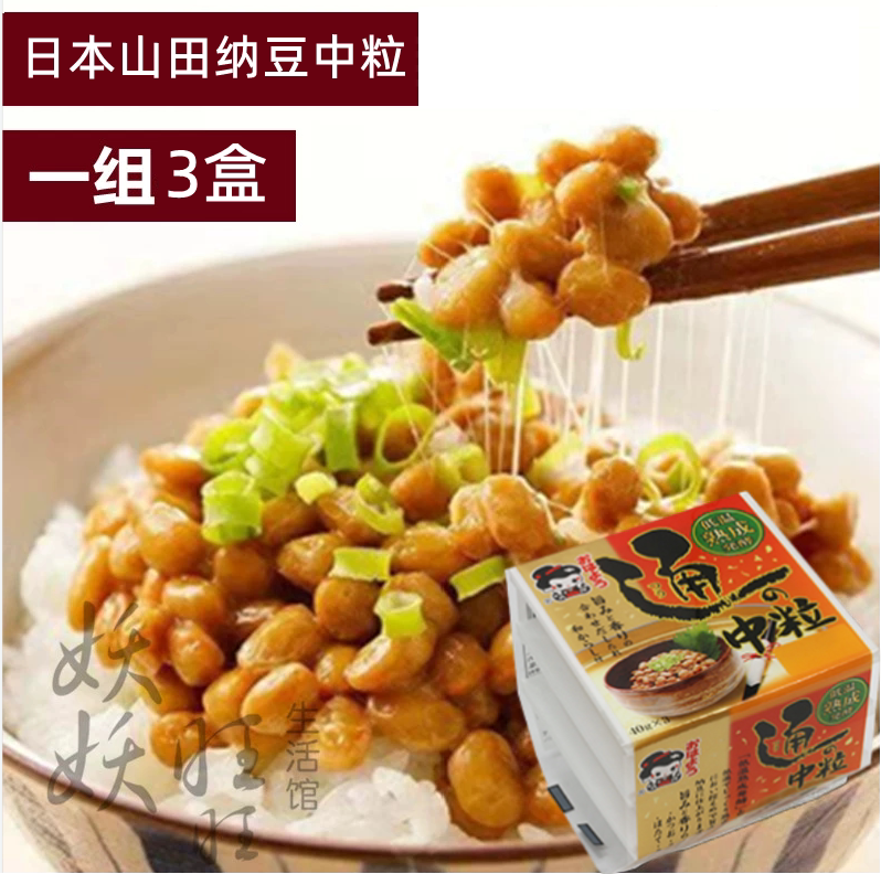 推荐日本原装进口即食纳豆山田纳豆日式美味拌饭拉丝发酵中粒包邮