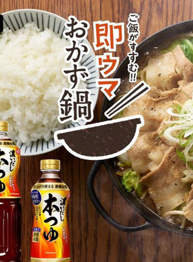 *日本进口KIKKOMAN万字面汁 鲣鱼昆布高汤汁 荞麦面酱油500g本つ
