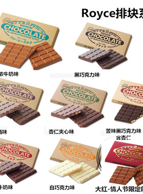 *日本北海道 ROYCE生巧克力北海道限定巧克力排块委内瑞拉可可