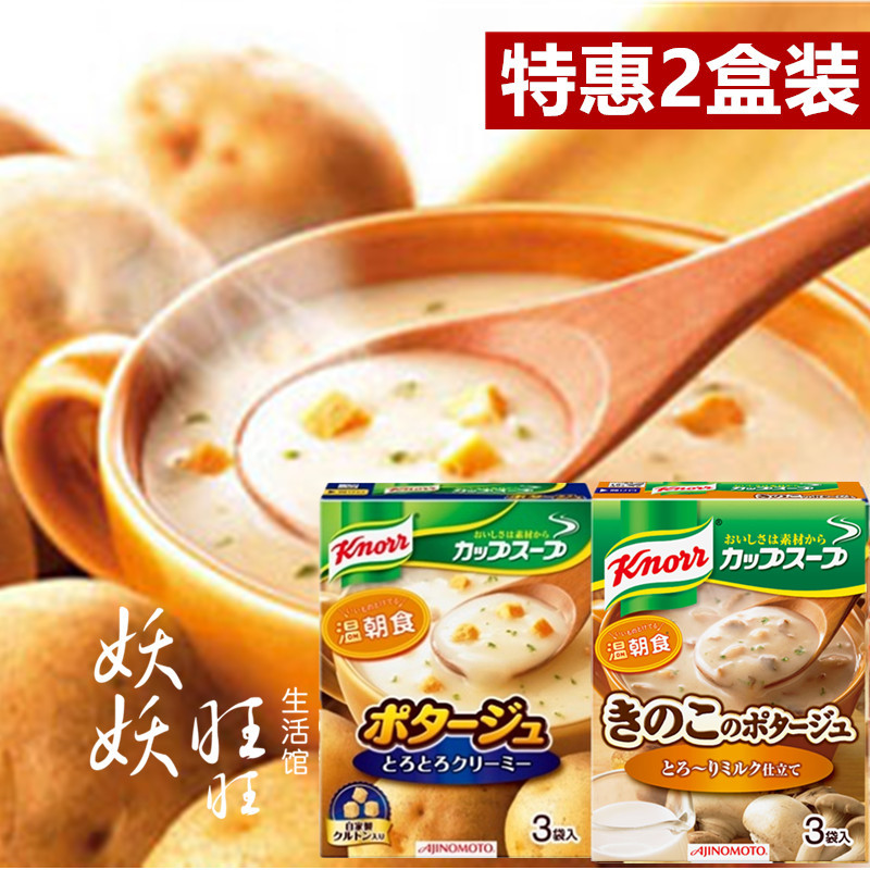 *日本进口味之素家乐Knorr 土豆汤+蘑菇汤 特惠2盒装代餐方便即冲
