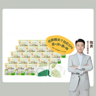 陶勇亲研视力杰Viscare叶黄素蒸汽眼罩草本舒缓疲劳干眼症状态