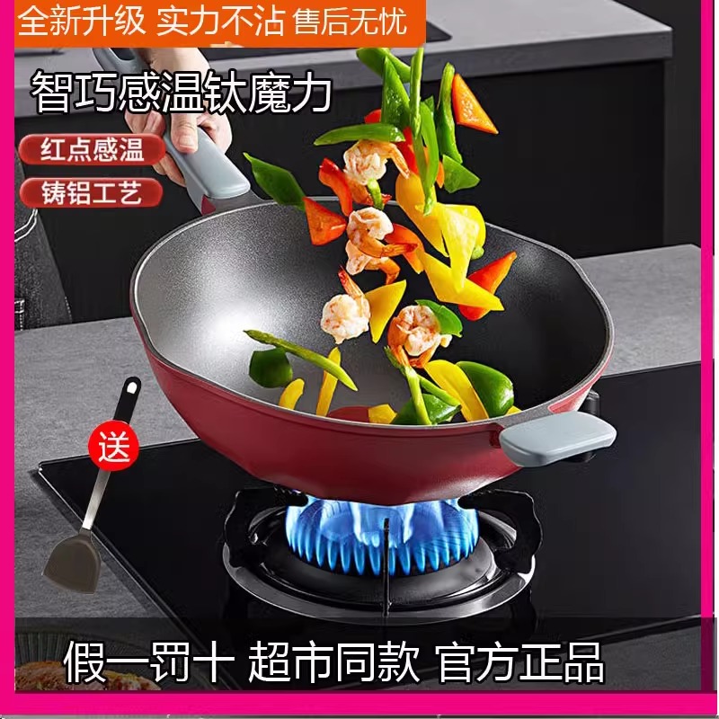 苏泊尔钛魔力火红点晶铸不粘锅