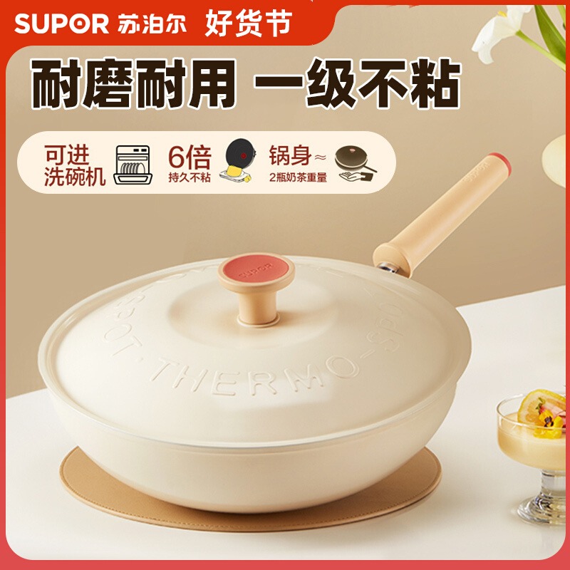 苏泊尔轻量火红点炒锅不粘锅家用炒菜不粘煎炒锅电磁炉可进洗碗机
