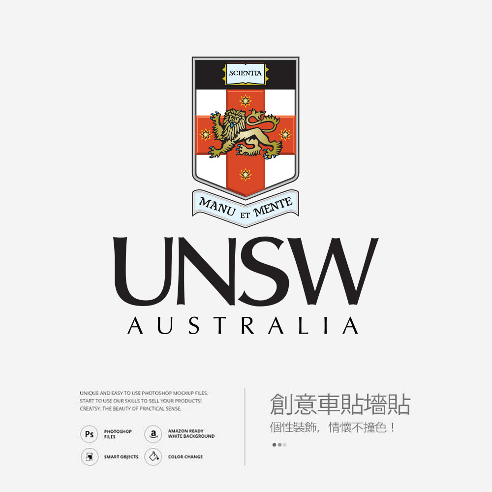 UNSW新南威尔士大学墙贴办公室玻璃贴纸装饰个性创意车贴咖啡厅