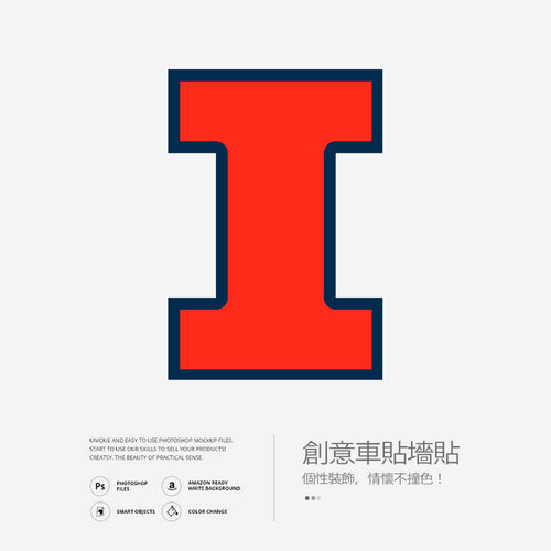 UIUC利诺伊大学厄墙贴办公室玻璃装饰个性创意车贴咖啡店贴纸定制