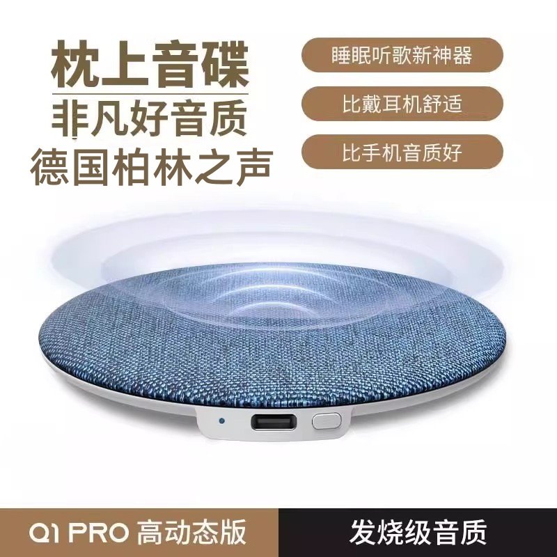 柏林之声枕上音碟听歌神器蓝牙音响超薄助眠无线音箱hifi高音质