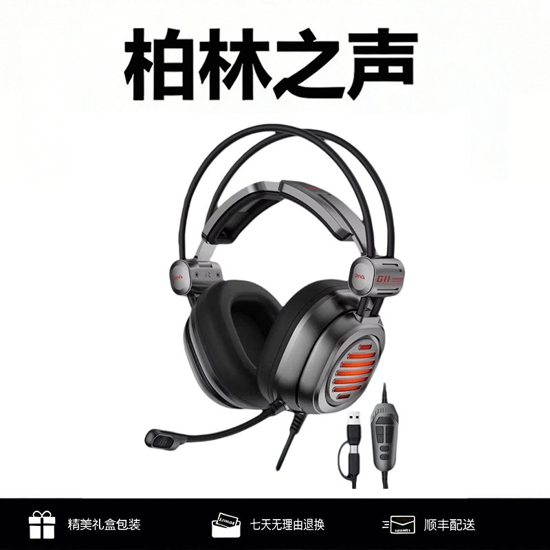 柏林之声游戏耳机头戴式电竞有线带声卡吃鸡打瓦三角洲电脑FPS图片