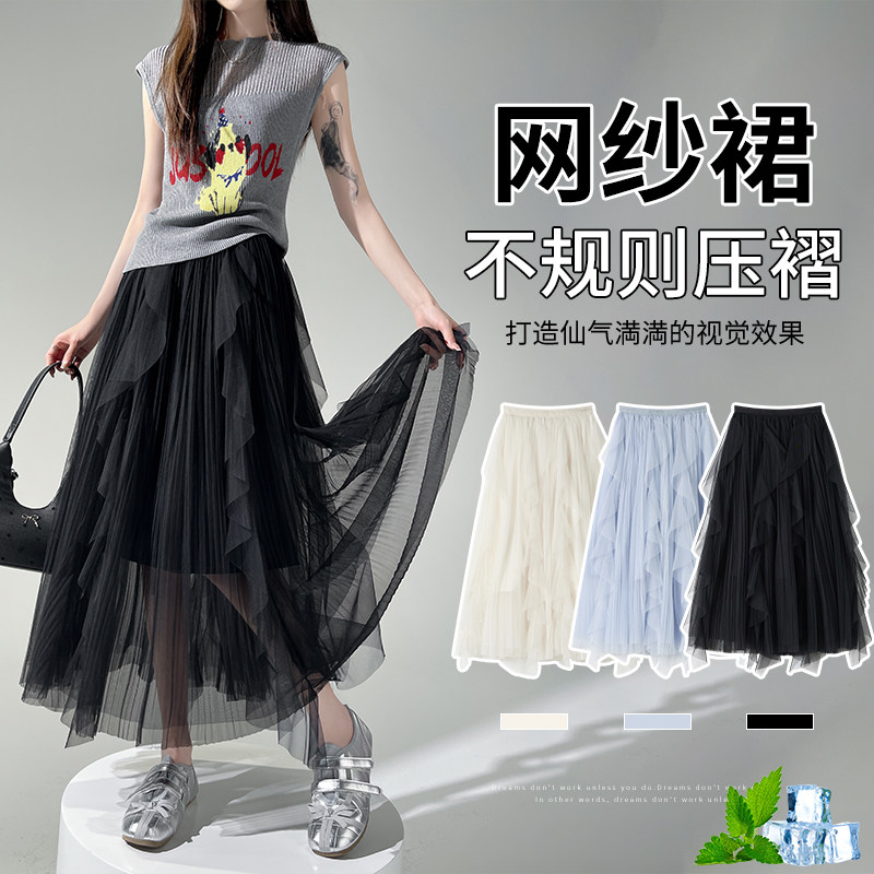包邮不规则网纱半身裙女2026夏季高腰垂感显瘦a字休闲百褶中长裙