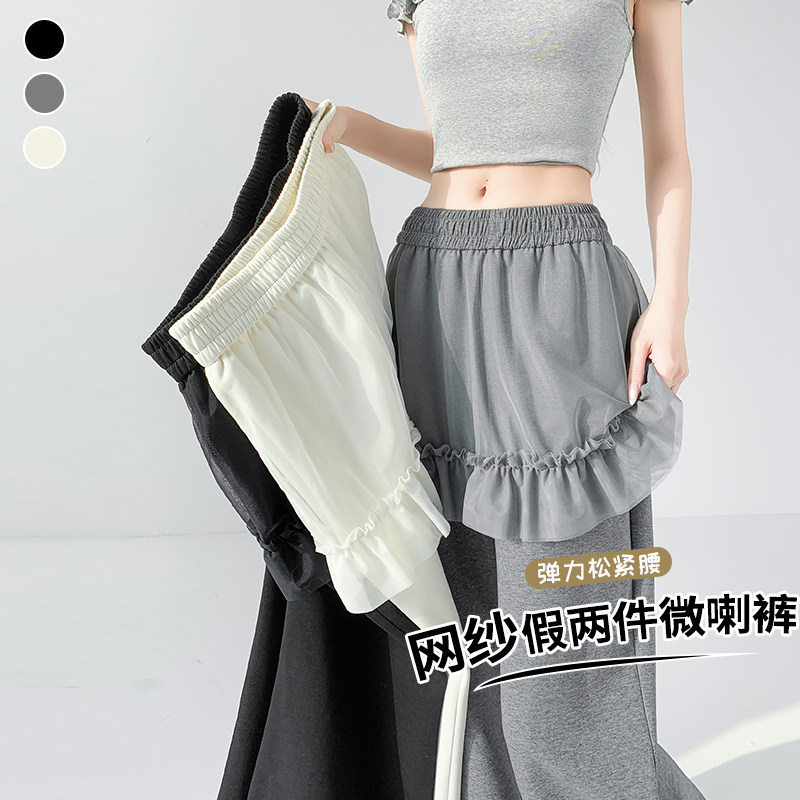 包邮网纱拼接屁帘假两件微喇裤女2026春夏高腰显瘦休闲拖地喇叭裤