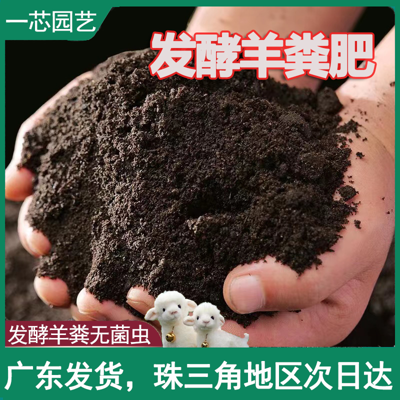 羊粪发酵有机肥100斤腐熟纯羊粪营养肥蔬菜种菜养花肥花卉通用