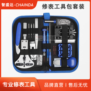 修表工具套装手表维修拆卸器机械表后盖开盖器换手表电池表带专用