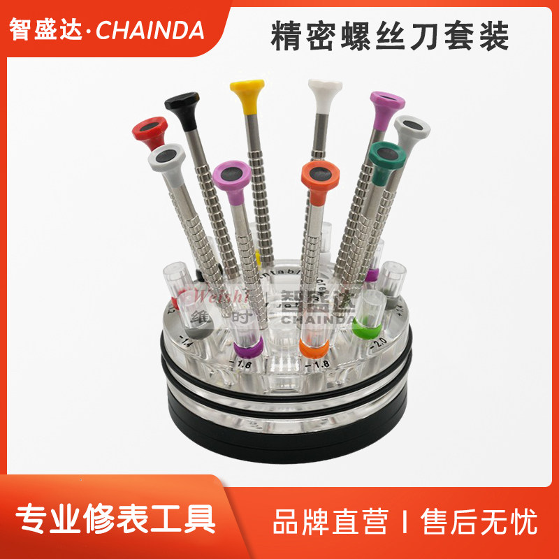 修表工具钟表小螺丝刀组合套装迷你精密修眼镜小起子一字十字拆机