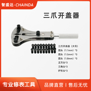 修表工具开表器手表后盖开盖器机械表维修扳手拆表套装钟表换电池