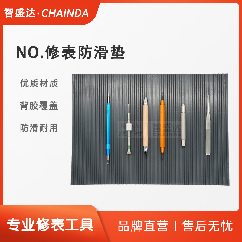 修表工具硅胶沟槽防滑垫台面胶垫