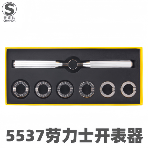 5537齿轮纹后盖开表器适用劳力士水鬼王开盖器迪通拿帝舵手表维修