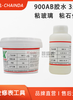 钟表工具900AB胶90504AB胶透明无色混合胶手表珠宝首饰点石仔3:1