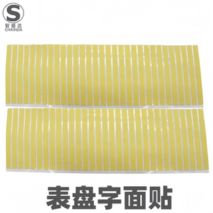 修表工具表盘字面双面胶纸手表刻度固定胶字面贴固定表圈专用贴纸