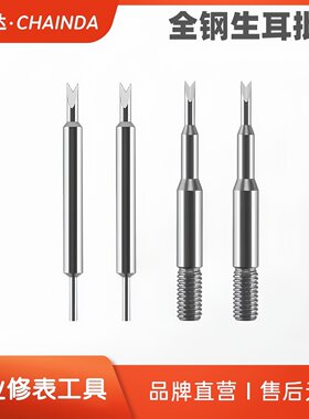 智盛达修表工具全钢生耳批头生耳批咀生耳叉替换头备用头大小叉头