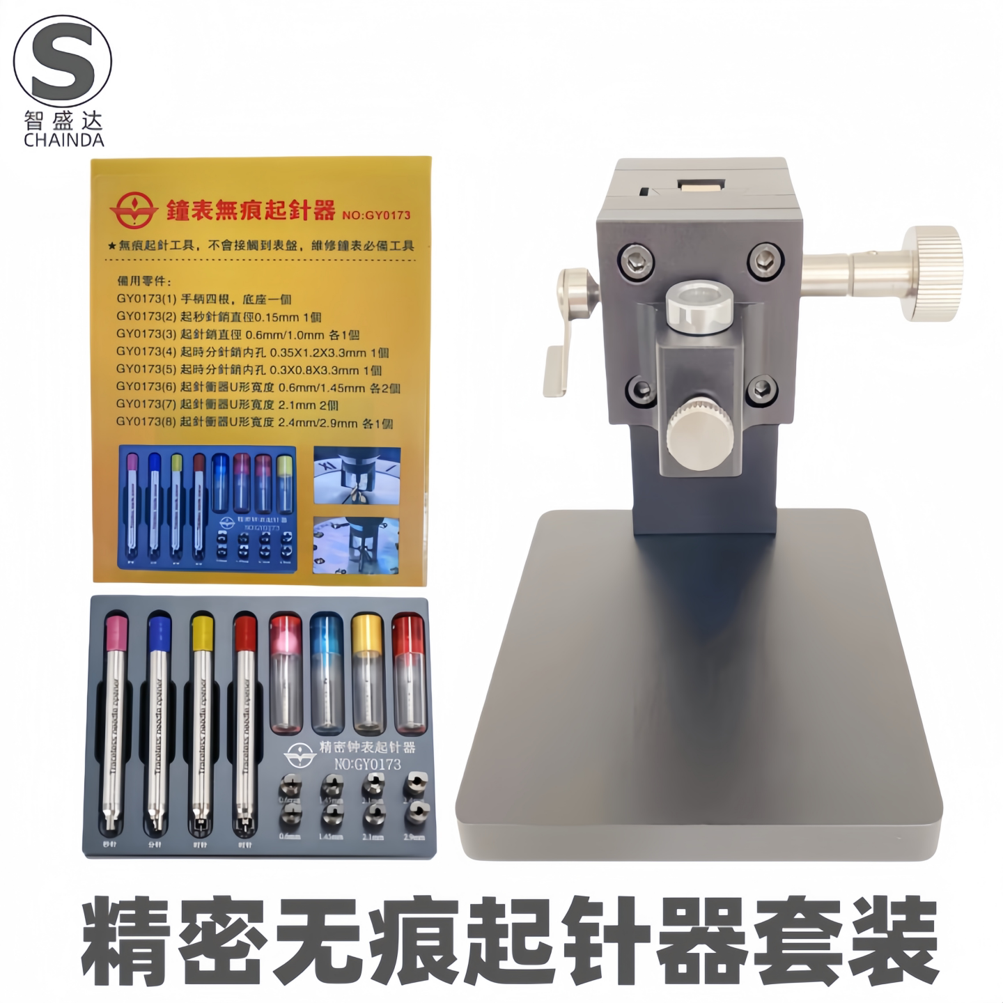 修表工具精密钟表起针器取秒针工具拆手表针专用起针钳起针架套装