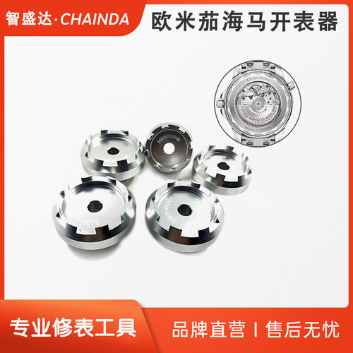 修表工具 欧米茄 J开盖器 开表底盖器 欧 508 510开盖器 开表后盖