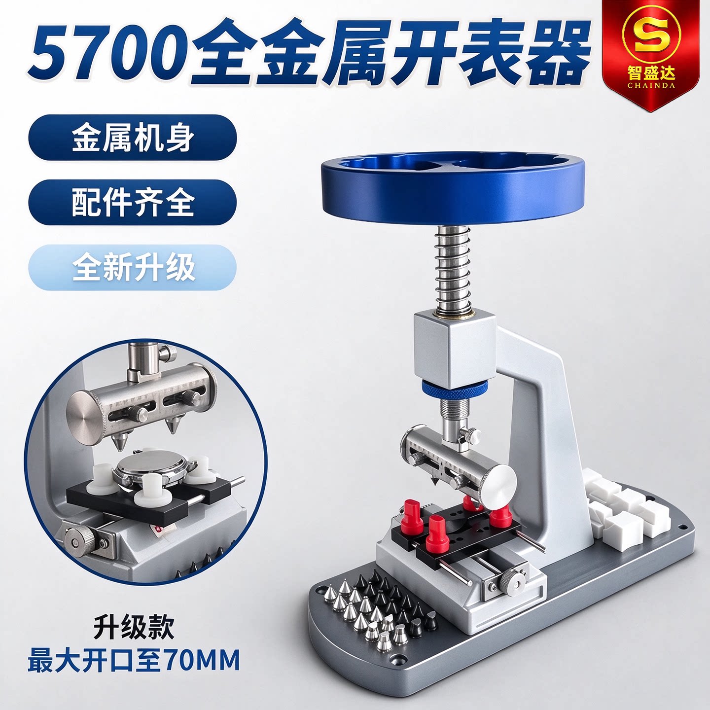 智盛达修表工具5700开表器多功能开盖器劳力士底盖开盖机钟表工具