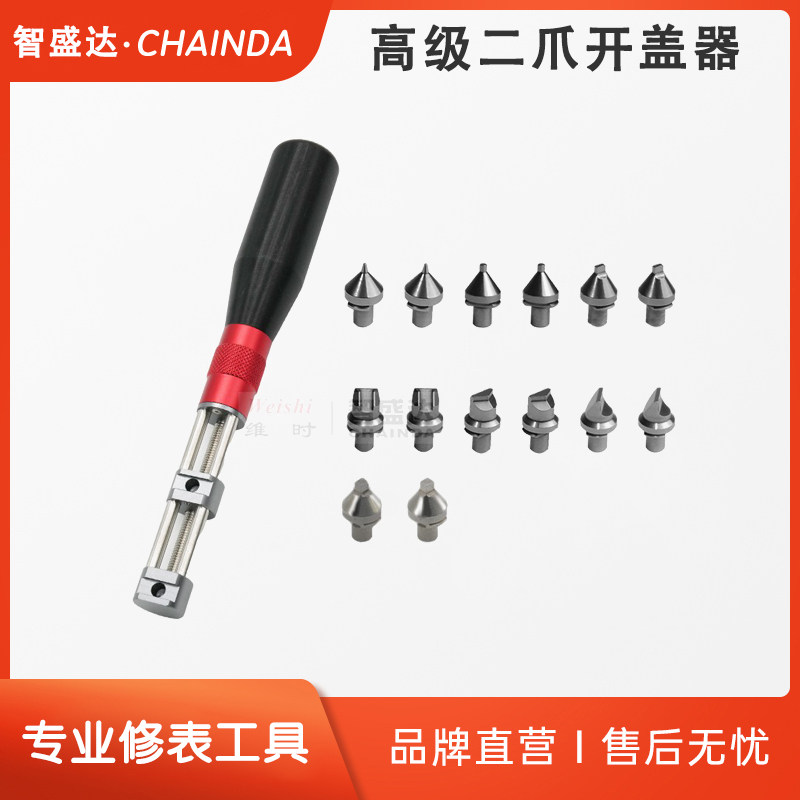 二爪开盖器专业开表器