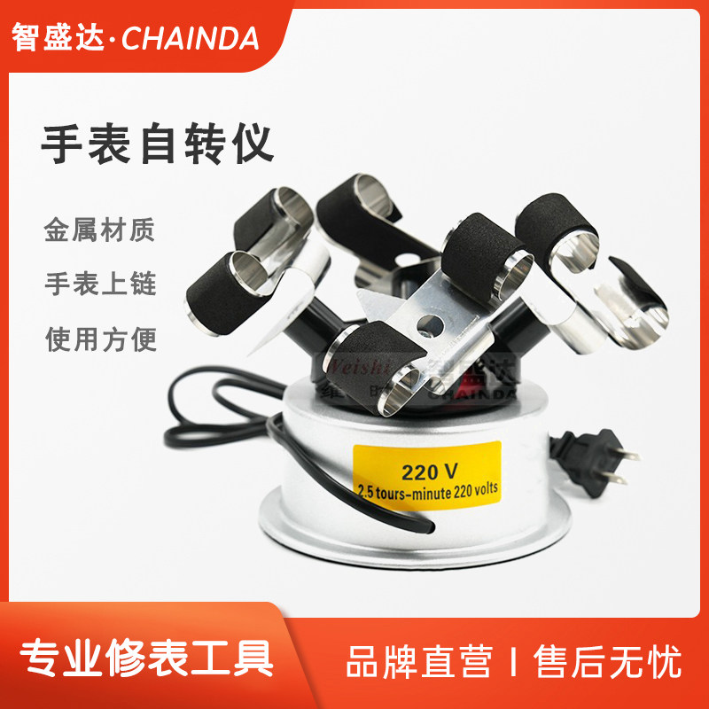 台式摇表机手表自动上链机