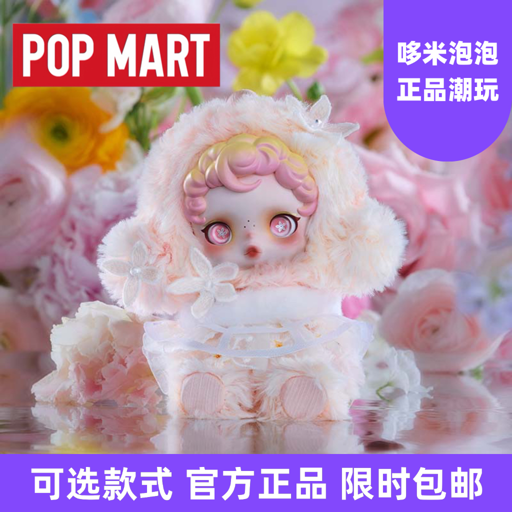 POPMART包挂泡泡玛特饰品sp光织园二代毛绒挂件公仔迷你盲盒潮玩