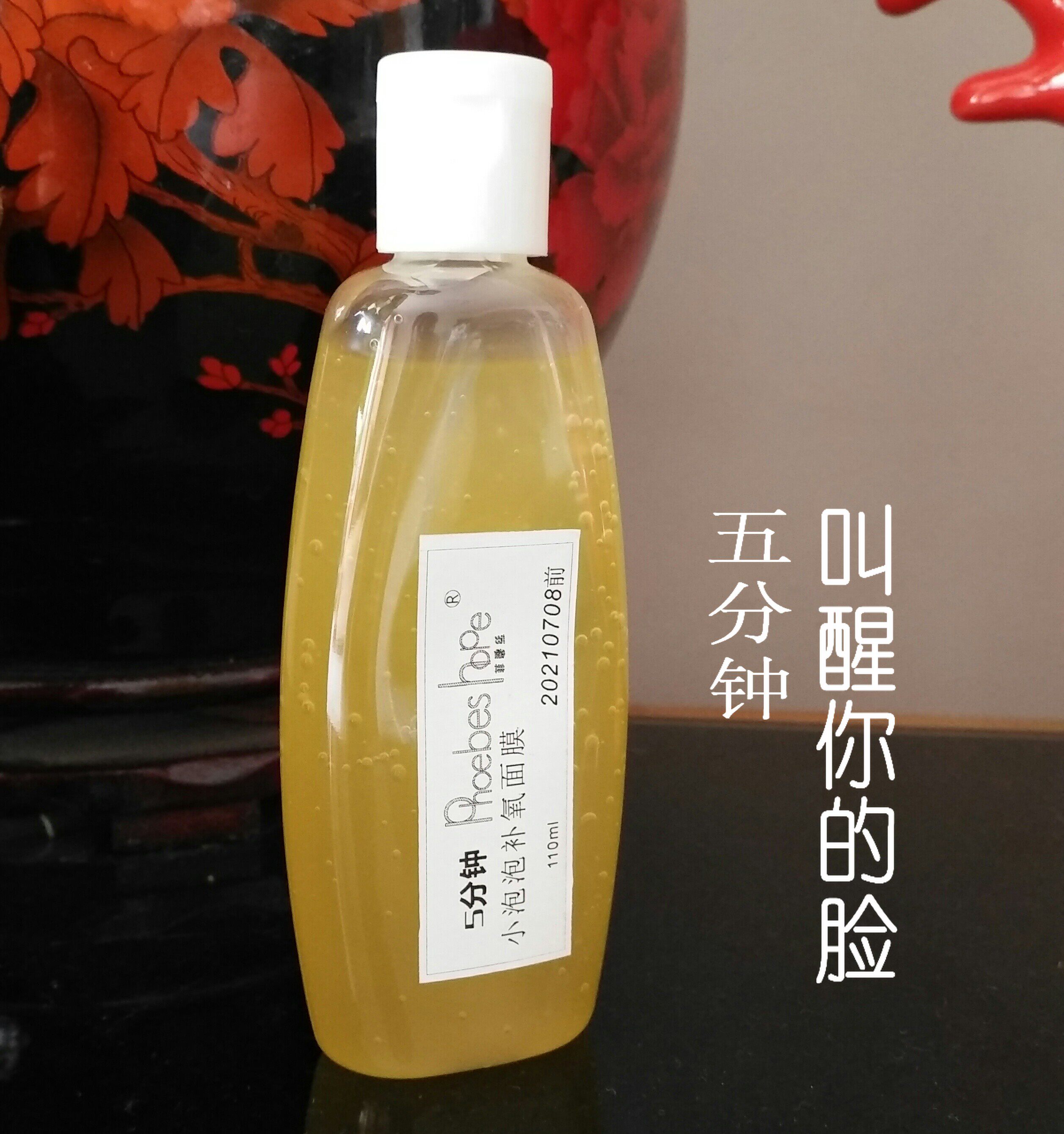 菲碧丝 5分钟叫醒沉睡肌 小泡泡补氧面膜黑头清洁滋润抗氧化