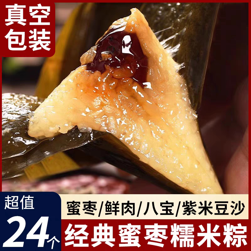 经典蜜枣糯米粽真空包装端午节粽子早餐速食团购批发手工粽子礼盒