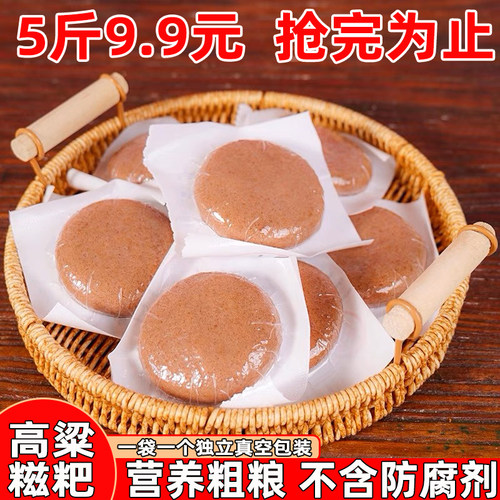 不加糖正宗高粱糍粑买2斤送3斤