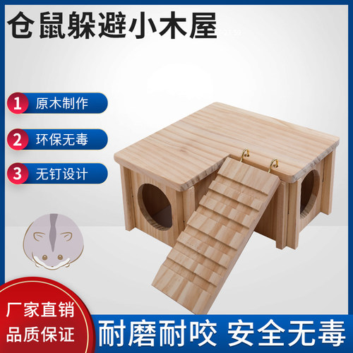 仓鼠躲避屋实木小房子小屋睡窝金丝熊双层别墅造景用品